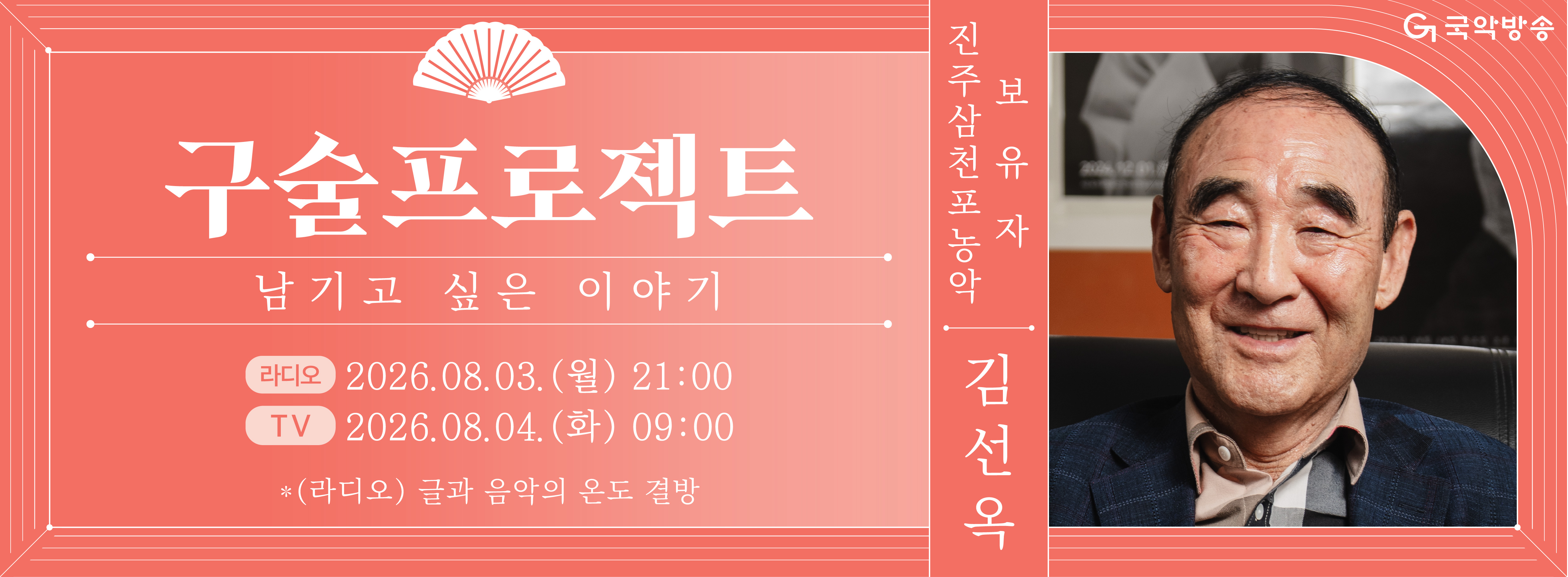 구술프로젝트